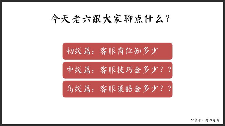 老六：如何做讓馬云都害怕的逼格客服（漫畫版建議帶WiFi看）內(nèi)含客服培訓(xùn)源文件